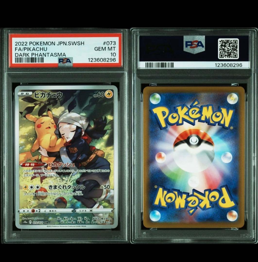 【PSA10】ピカチュウ CHR S10a ダークファンタズマ 073/071