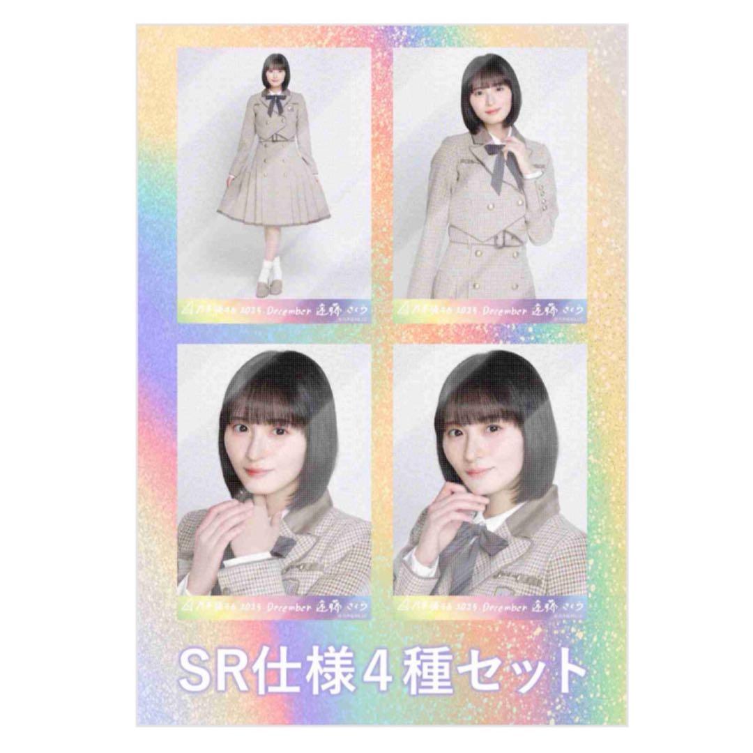 乃木坂46 乃木コレ 40th 制服 遠藤さくら SR