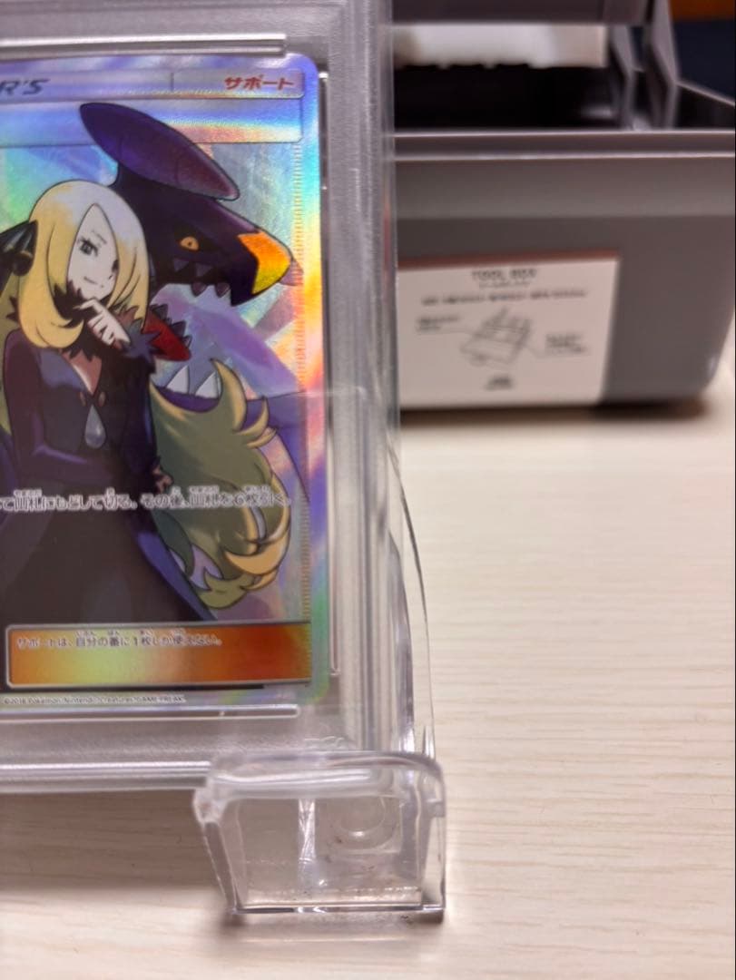 シロナ SR SM8b GXウルトラシャイニー 153/150 PSA10