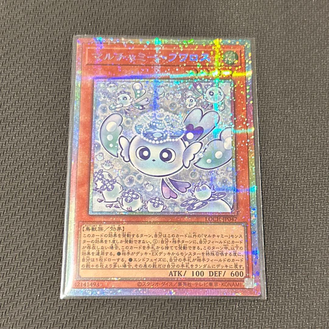 遊戯王OCG マルチャミーフワロス プリシク プリズマ