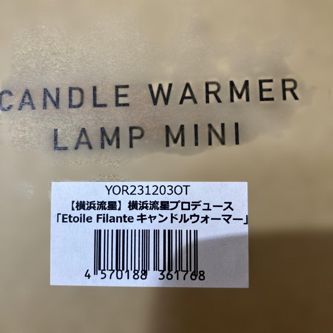 C oco Etoile Filante キャンドルウォーマー