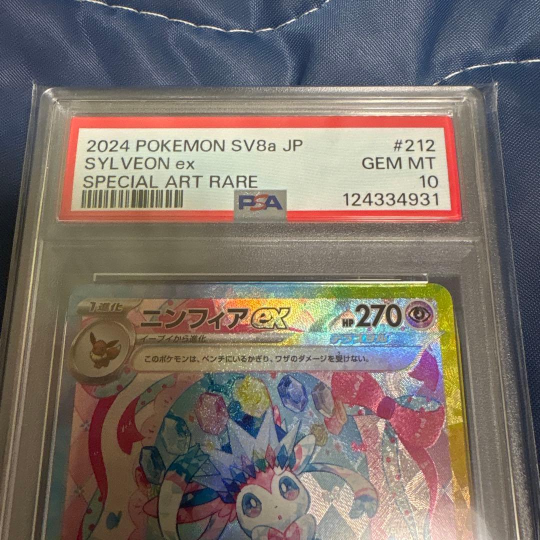 PSA10】ニンフィアex SAR テラスタルフェスex 212/187