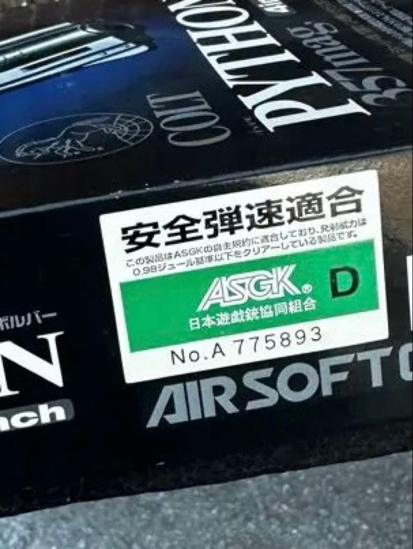 G*8様 東京マルイ コルト パイソン .357マグナム 4インチ ASGK刻印