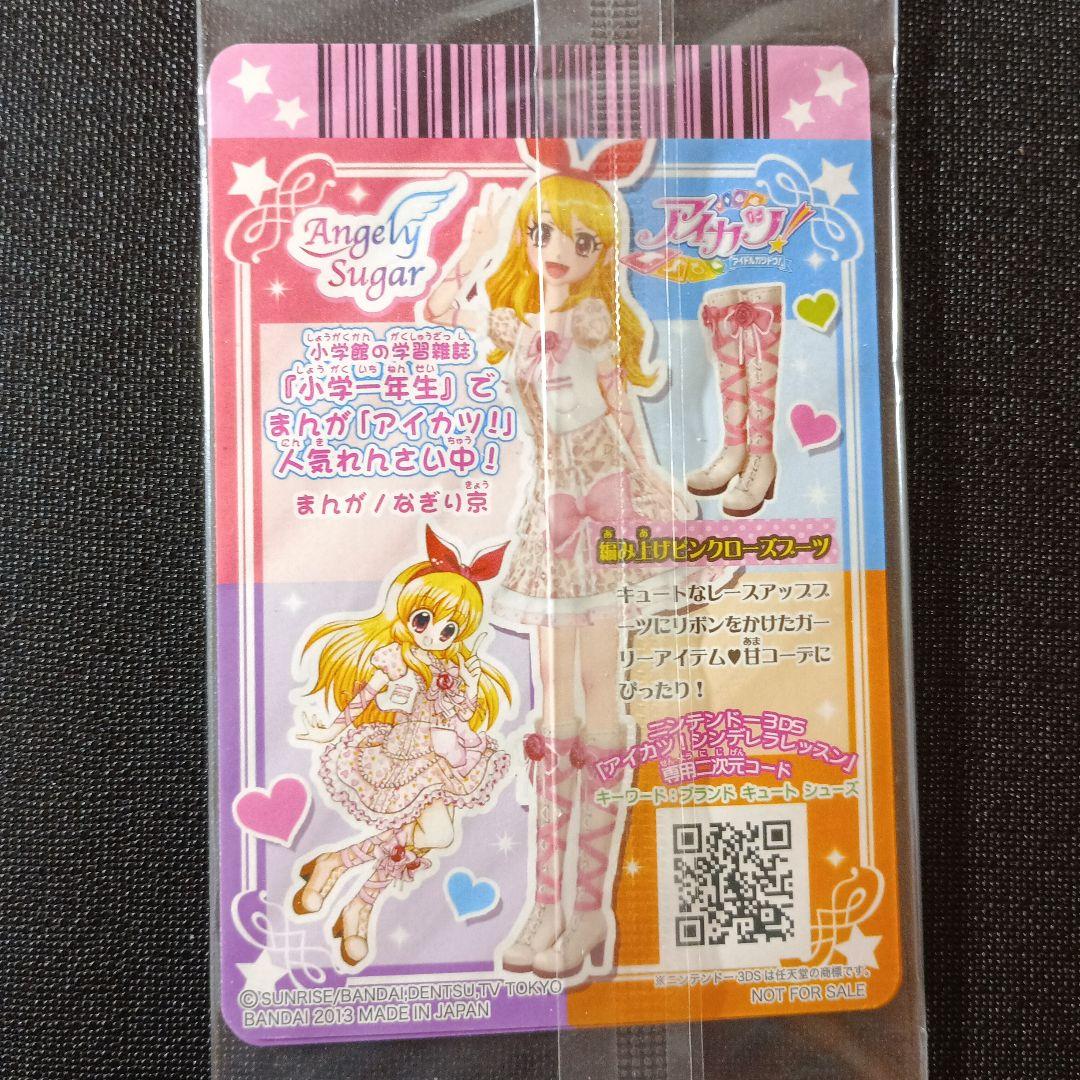 アイカツ 星宮いちご カードダス