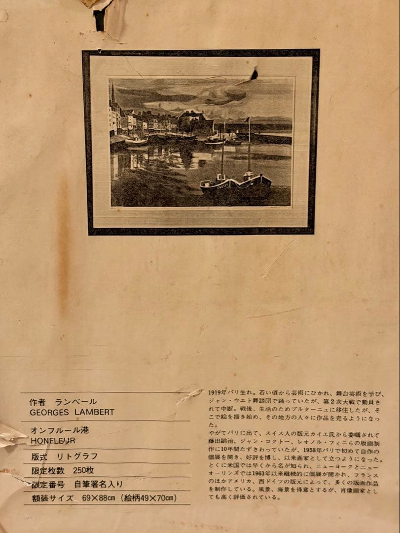 ランベール「オンフルール港」リトグラフ 額装 フランス港町風景 版画 #218