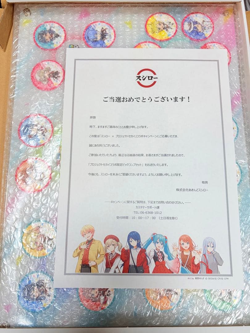 プロセカ　スシローコラボ　限定ピックコンプリートセット