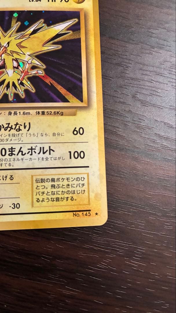 サンダー 超美品　PSA素体　旧裏