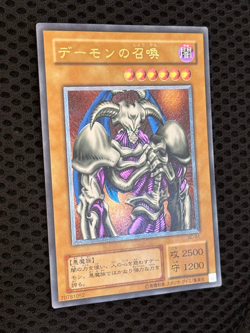 美品〜極美品　デーモンの召喚　レリーフ　アルティメット　遊戯王