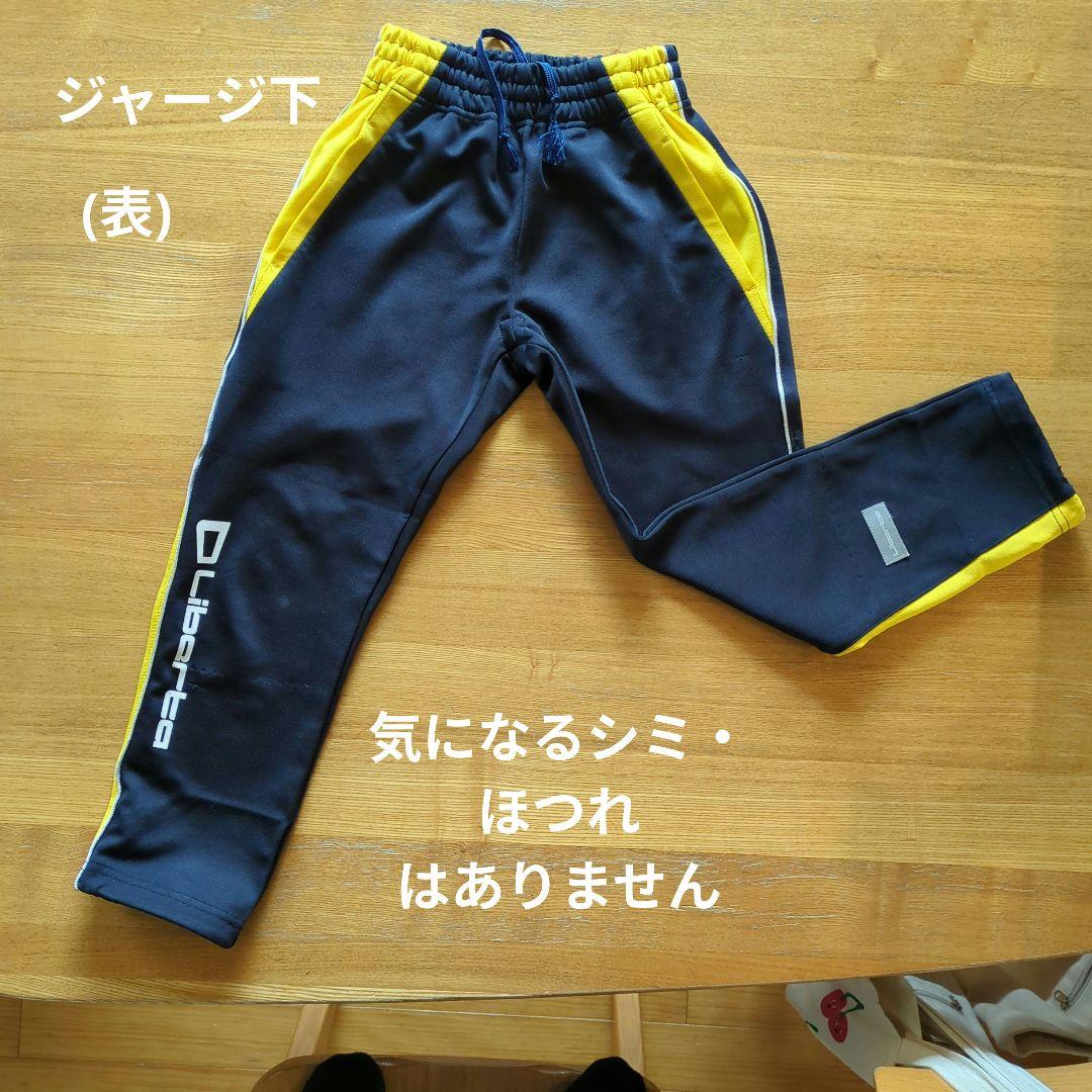 Liberta サッカー用ジャージ(上下) サイズ130