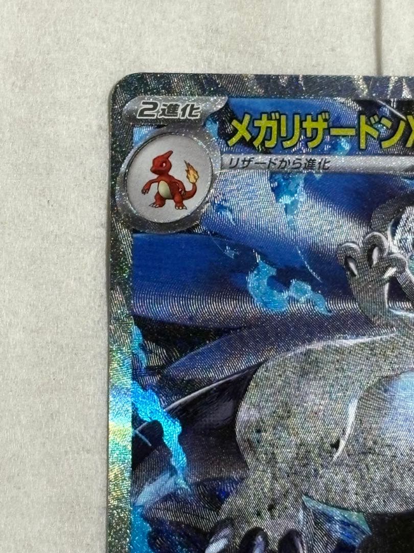 ポケモンカード　インフェルノX メガリザードンXex 110/080 SAR