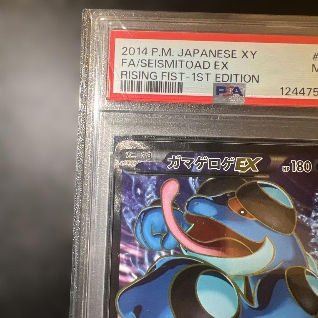 ガマゲロゲEX SR 1ED 098 PSA9