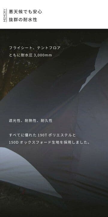 EVOKE MEMORY ファミリーテント
