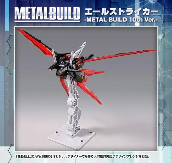 メタルビルド ガンプラ ストライクガンダム10th エールストライカー セット