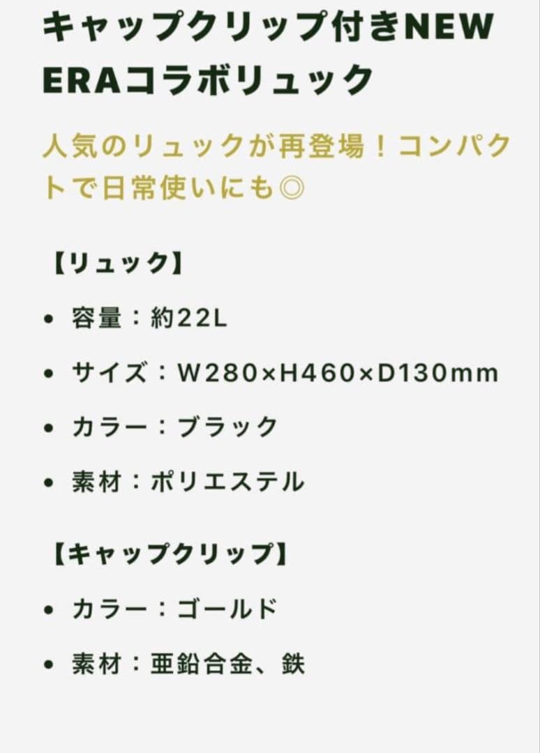 オリックスバッファローズ2026ファンクラブ特典　New Era リュック