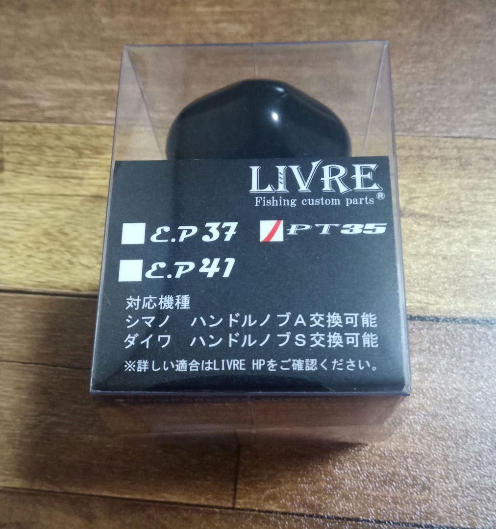 リブレ　ハンドルノブ　PT−35　チタン製