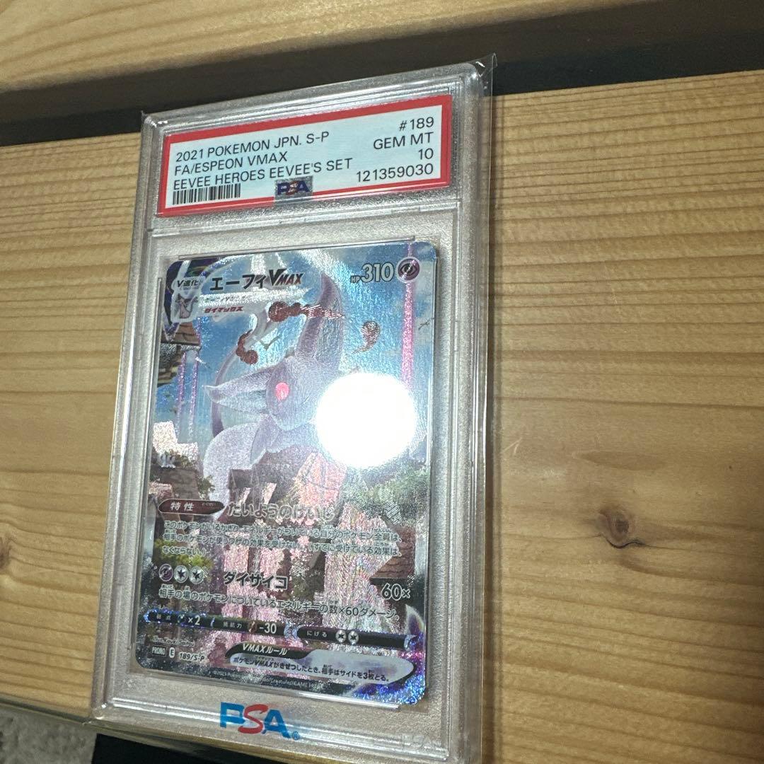 エーフィVmax sa PSA10 プロモ