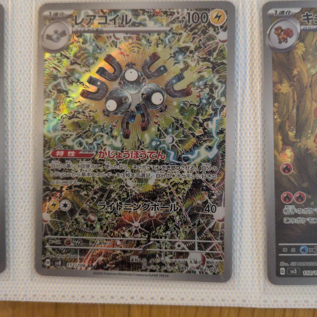 ポケモンカード　高騰中　人気ARのみ　まとめ売り　9枚