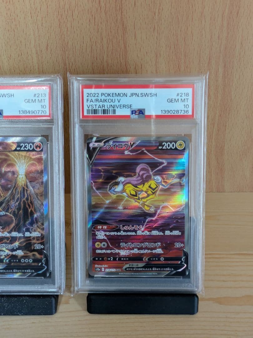 スイクン エンテイ ライコウ SAR PSA10 3種セット