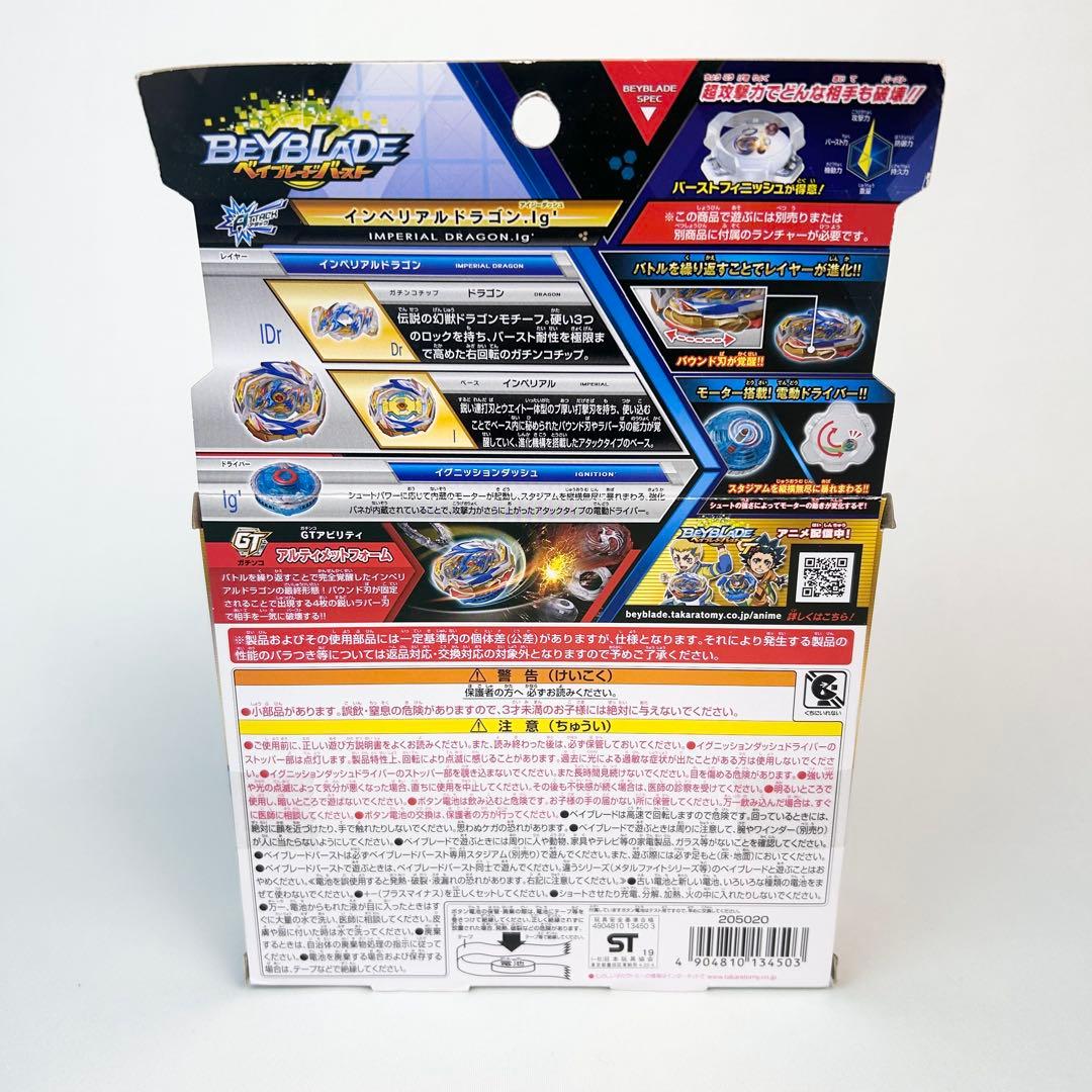 ベイブレードバースト B-154 DXブースター インペリアルドラゴン.Ig’②