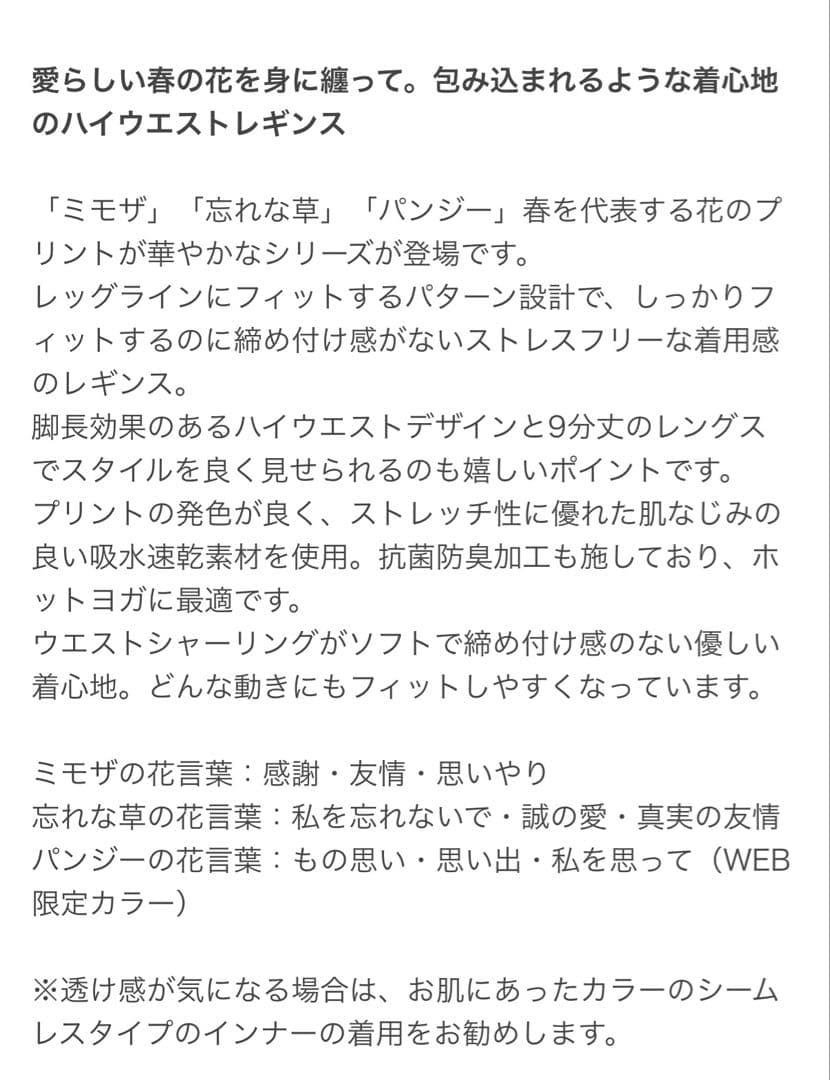 【SUKALA】スプリングフラワーシャーリングレギンス　ミモザM