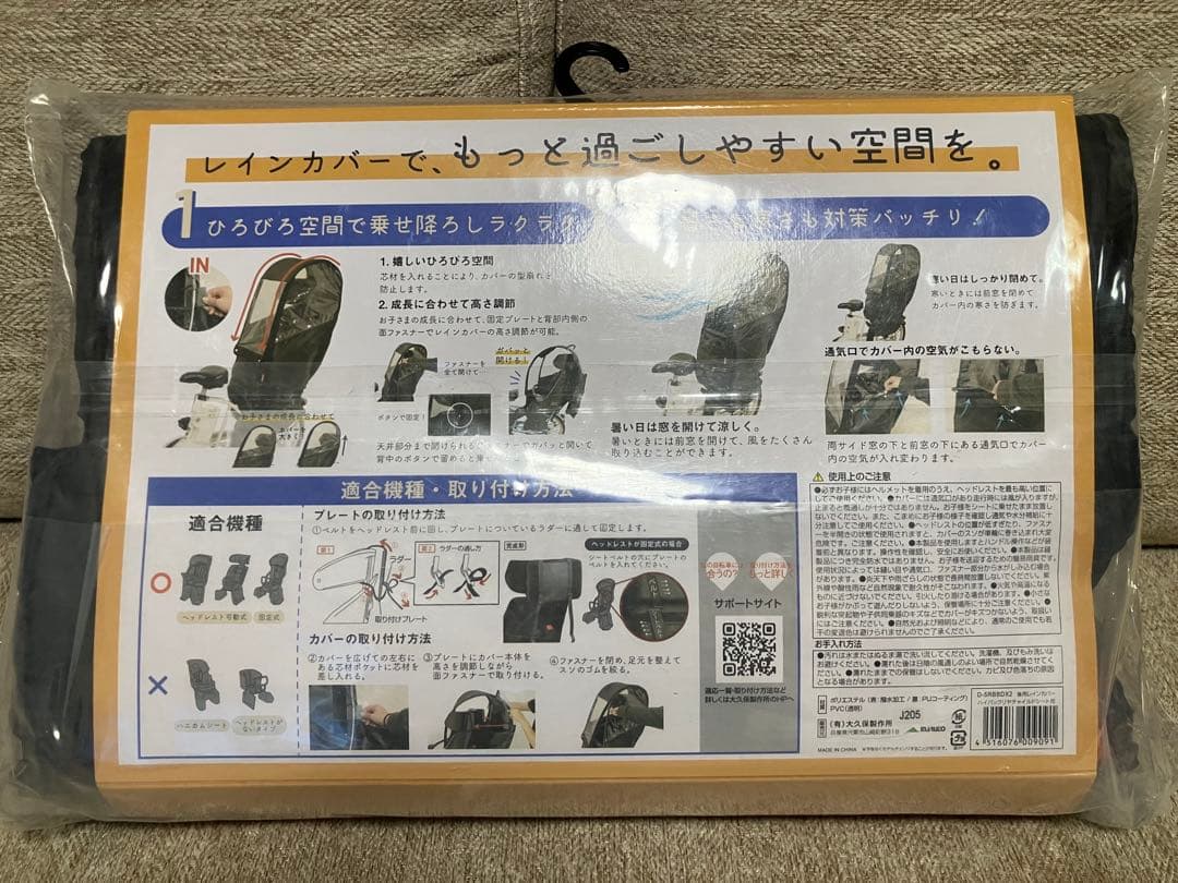 リヤチャイルドシート用レインカバー D-5RBBDX2 ブラック