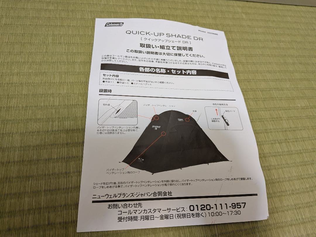 コールマン　クイックアップシェードDR 限定カラー