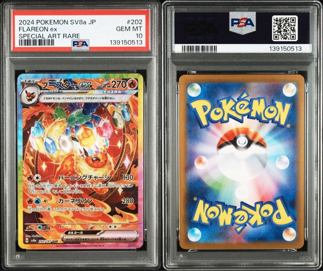 【PSA10】 ブースターex #202 SAR