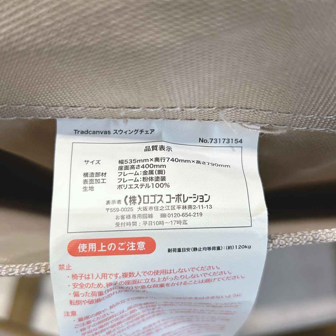 LOGOS Tradcanvas 折りたたみ スウィングチェア