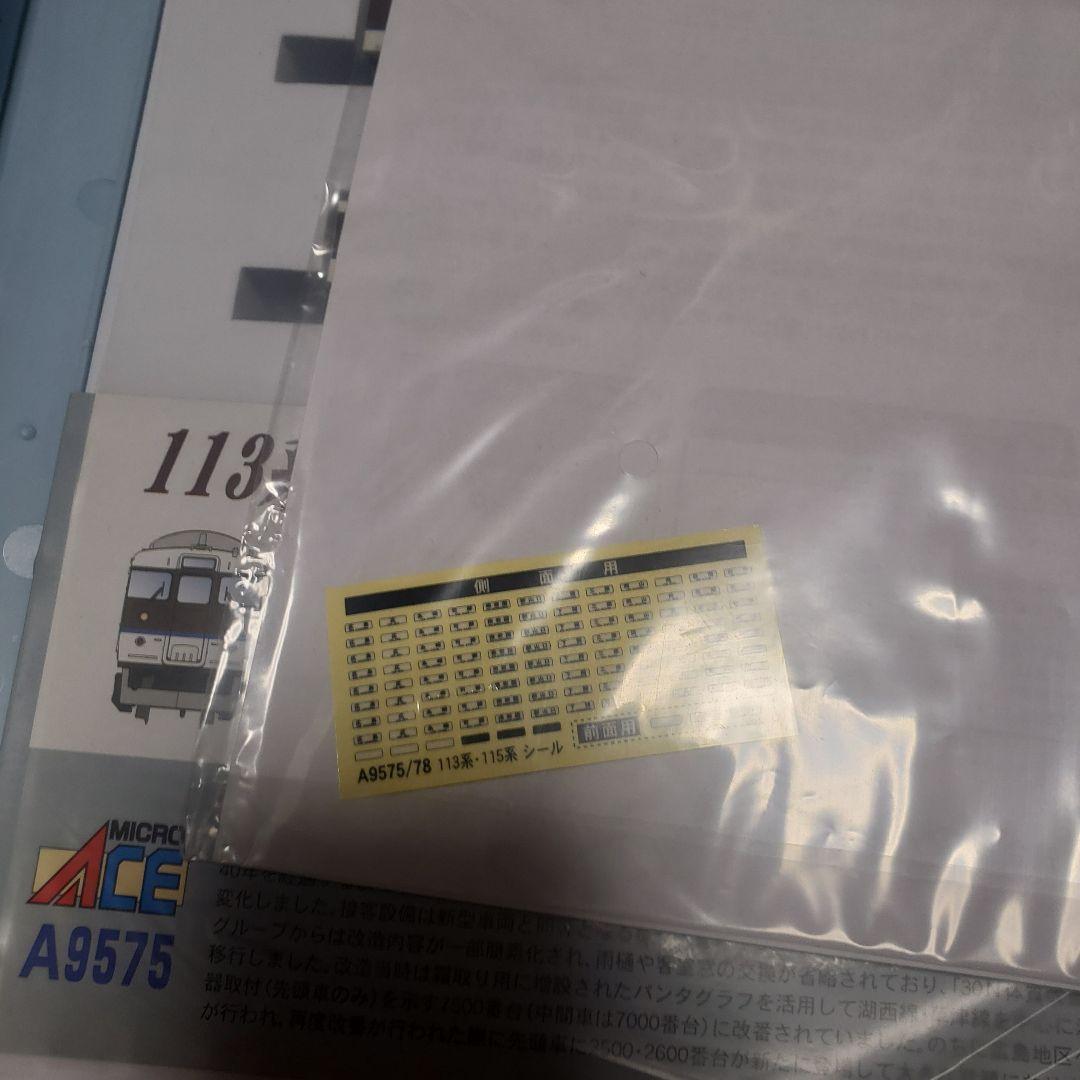 マイクロエースA-9575 113系2000番台30Nパンタ増設広島色4両セット