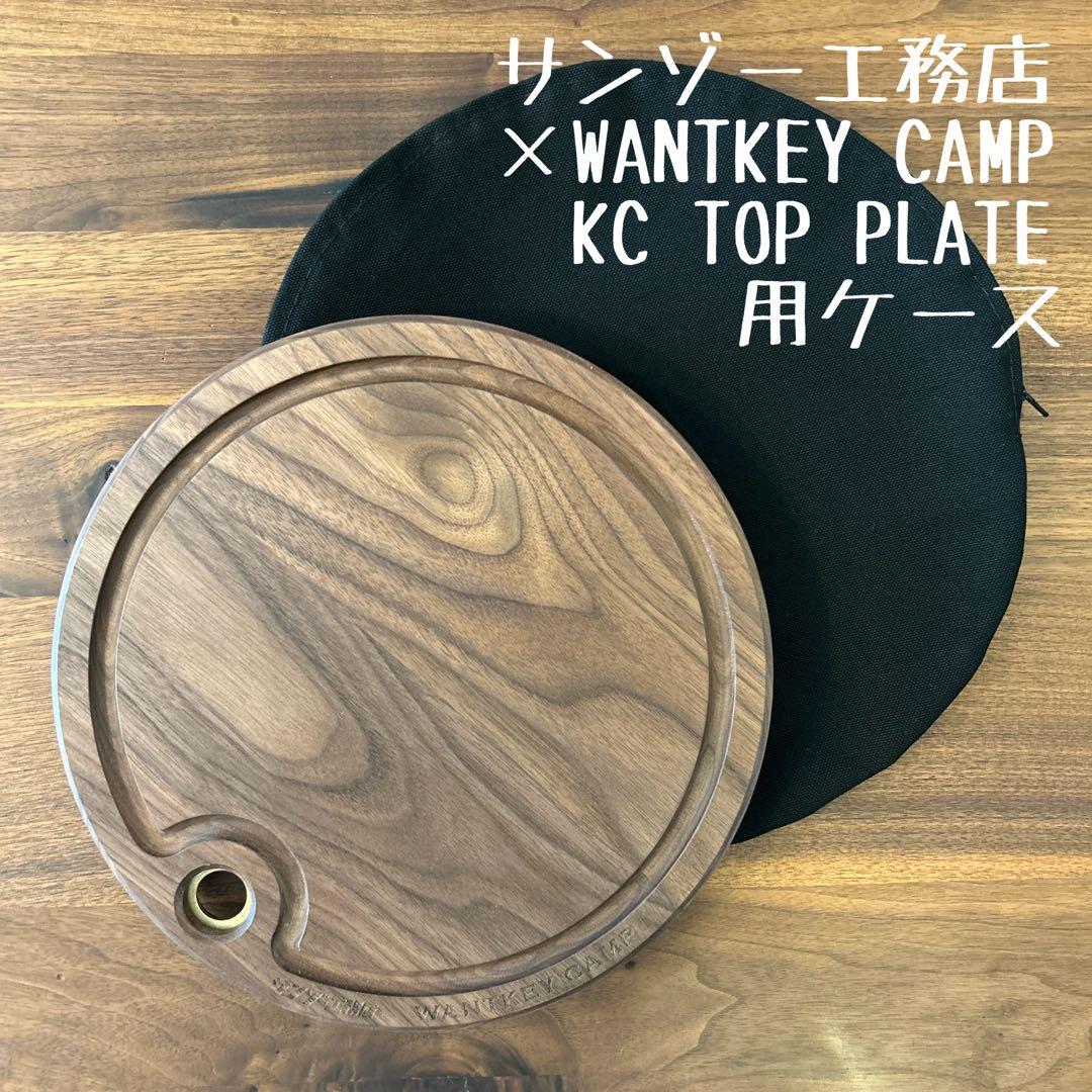 即購入OK！KC TOP PLATE &キンドリングクラッカー用ケースＥ