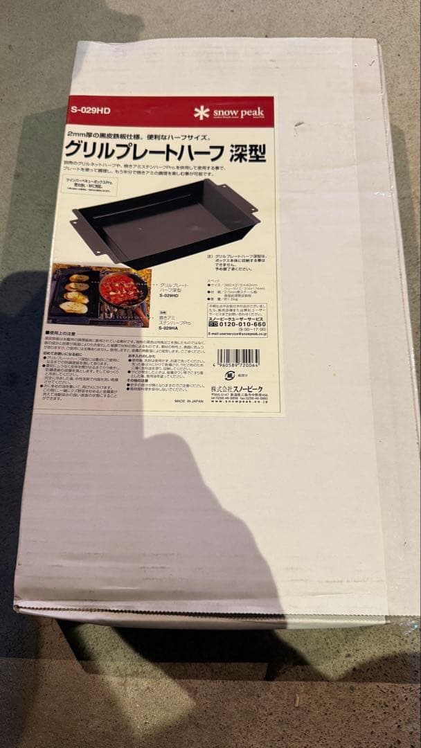  peak グリルプレートハーフ 深型 S-029HD 新品　未使用品