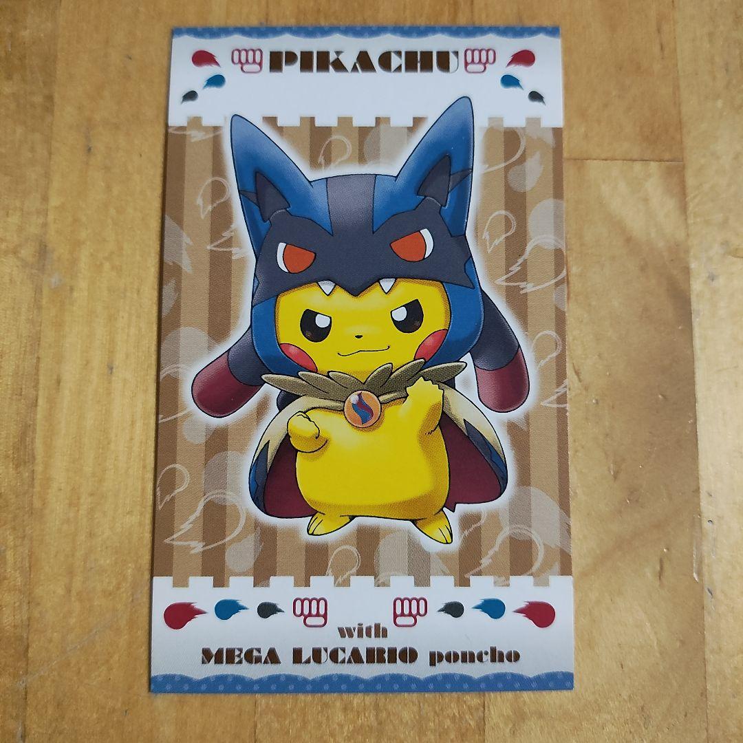 ポンチョを着たピカチュウ　名刺カード　7点セット　非売品　ポケモンセンター