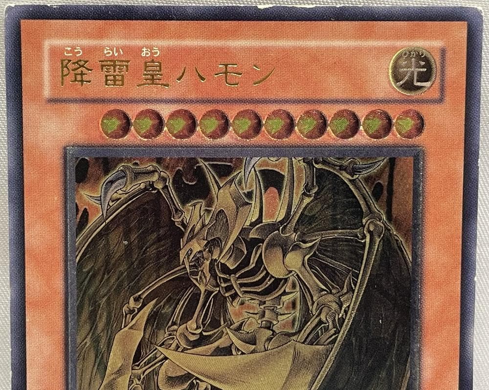 ◆遊戯王 降雷皇ハモン アルティメットレア（レリーフ）希少コレクション10147