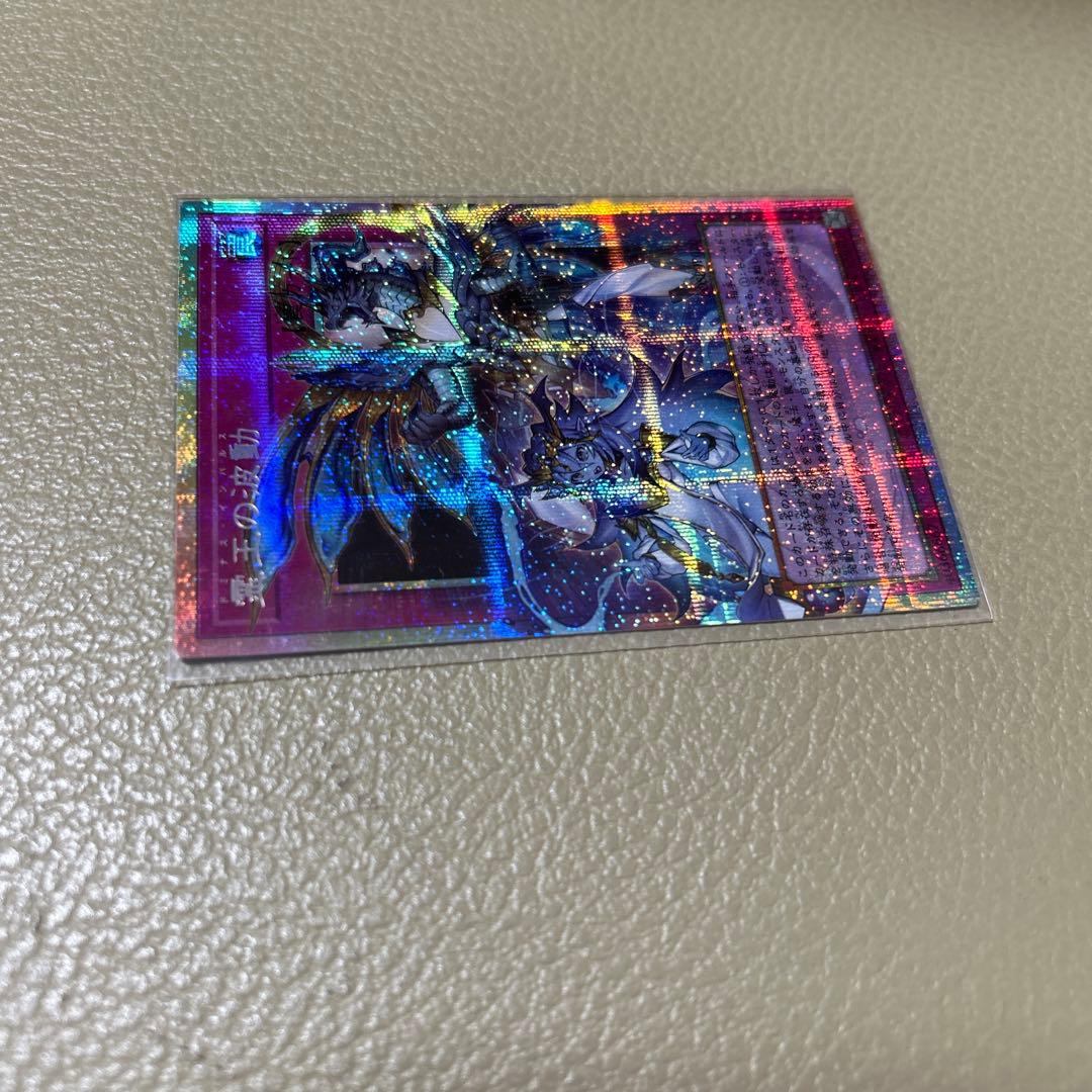 遊戯王 ドミナスインパルス　オーバーフレームプリズマ