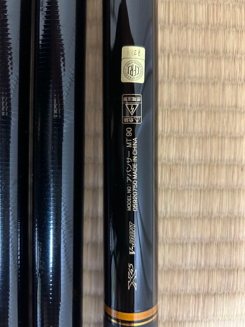 アバンサー　MT 90 鮎竿