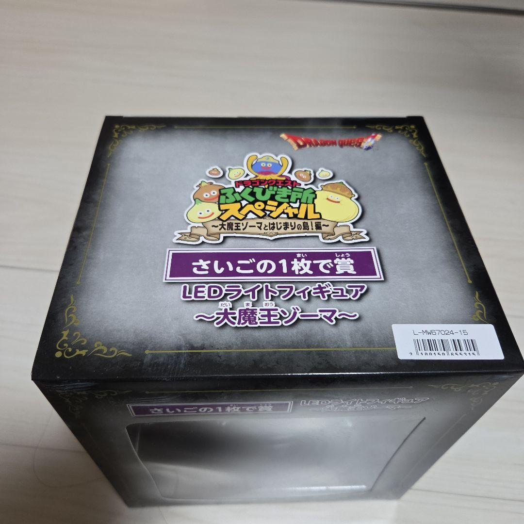 LEDライトフィギュア ～大魔王ゾーマ～さいごの1枚で賞