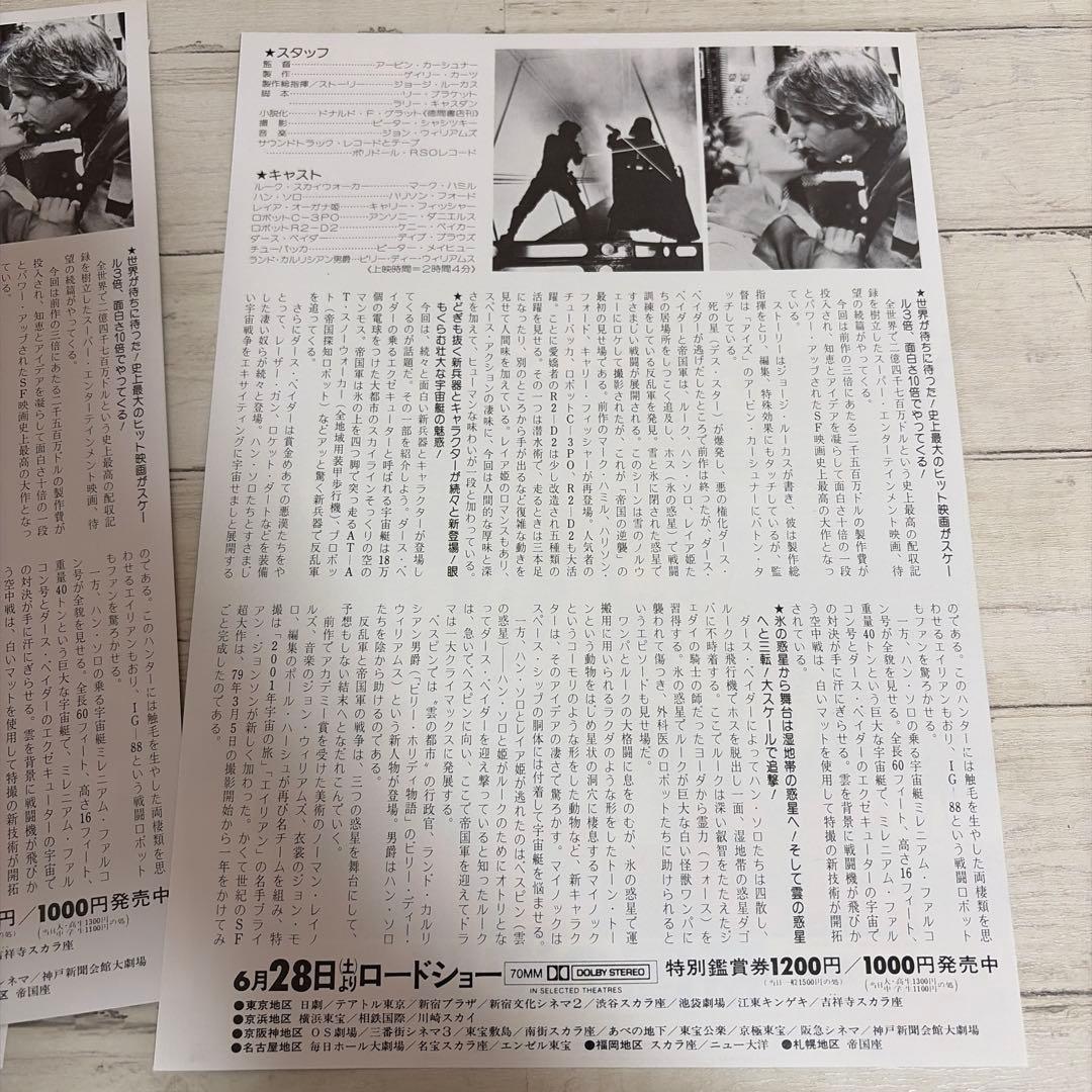映画 スター・ウォーズ シリーズ チラシ 10枚セット 当時物 非売品
