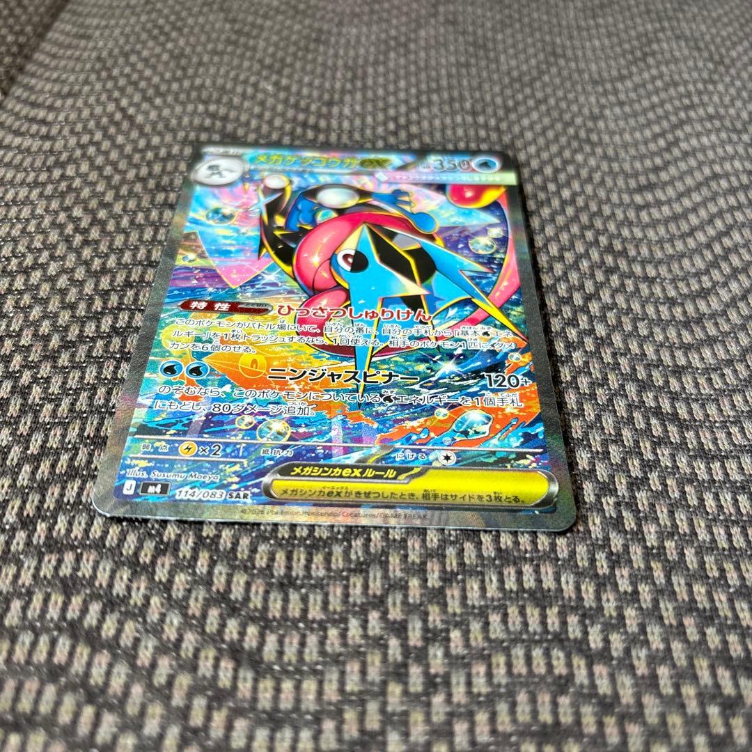 ポケモンカード メガゲッコウガex SAR
