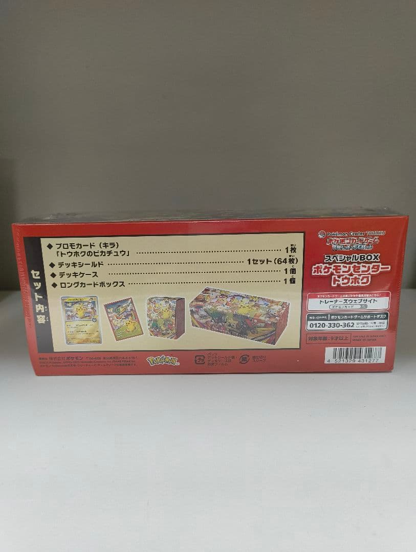 ポケカ　スペシャルBOX　ヒロシマ　トウホク　フクオカ　セット