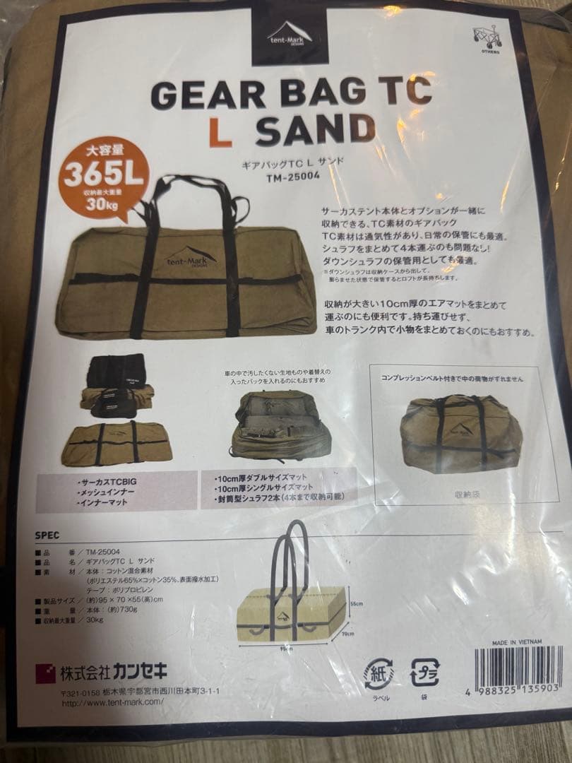 テントマーク GEAR BAG