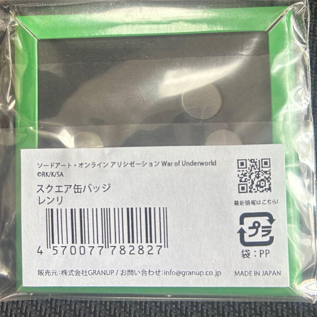 激レア　ソードアート・オンライン アリシゼーション スクエア缶バッジ レンリ