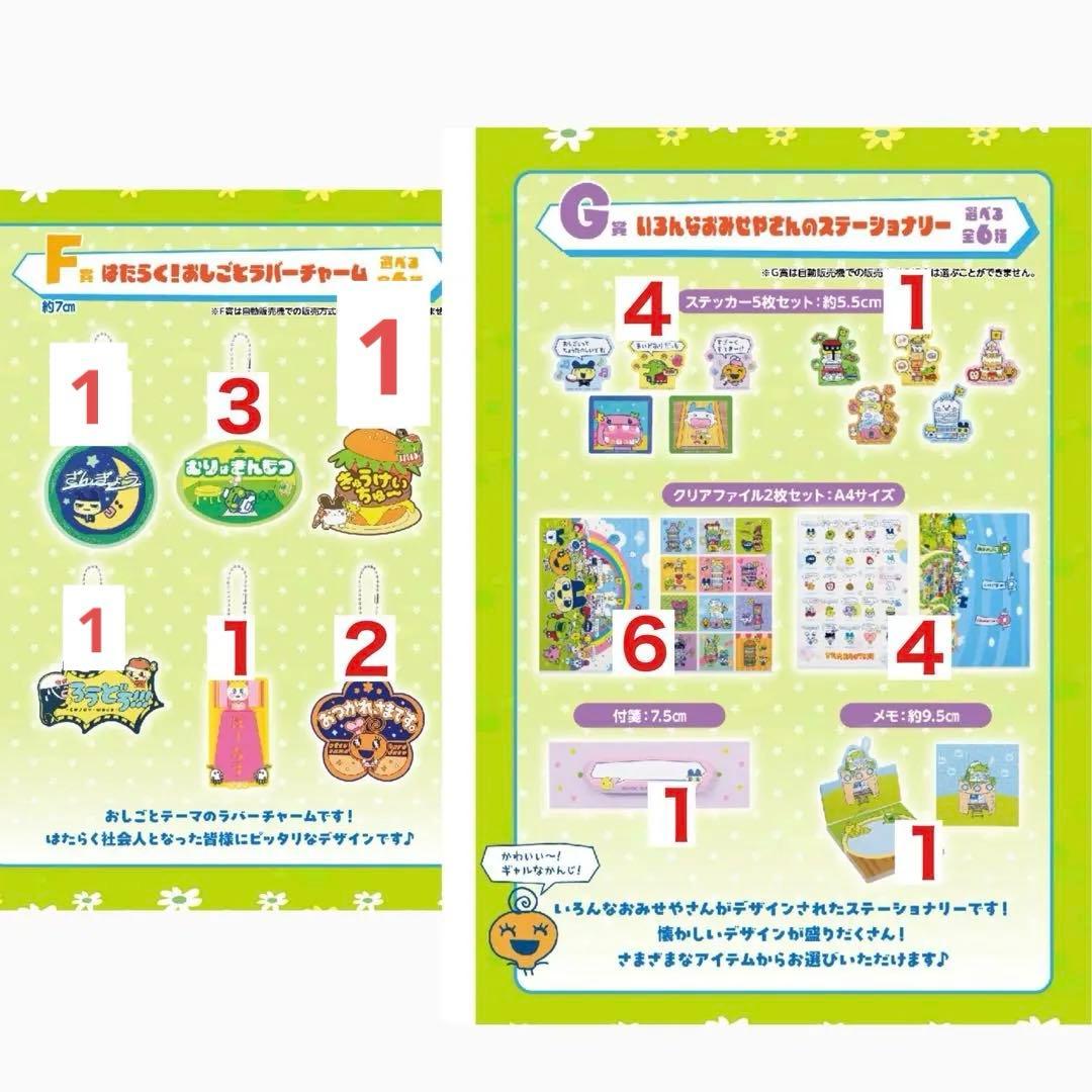 たまごっち　一番くじ　プチプチおみせっち　40点以上セット