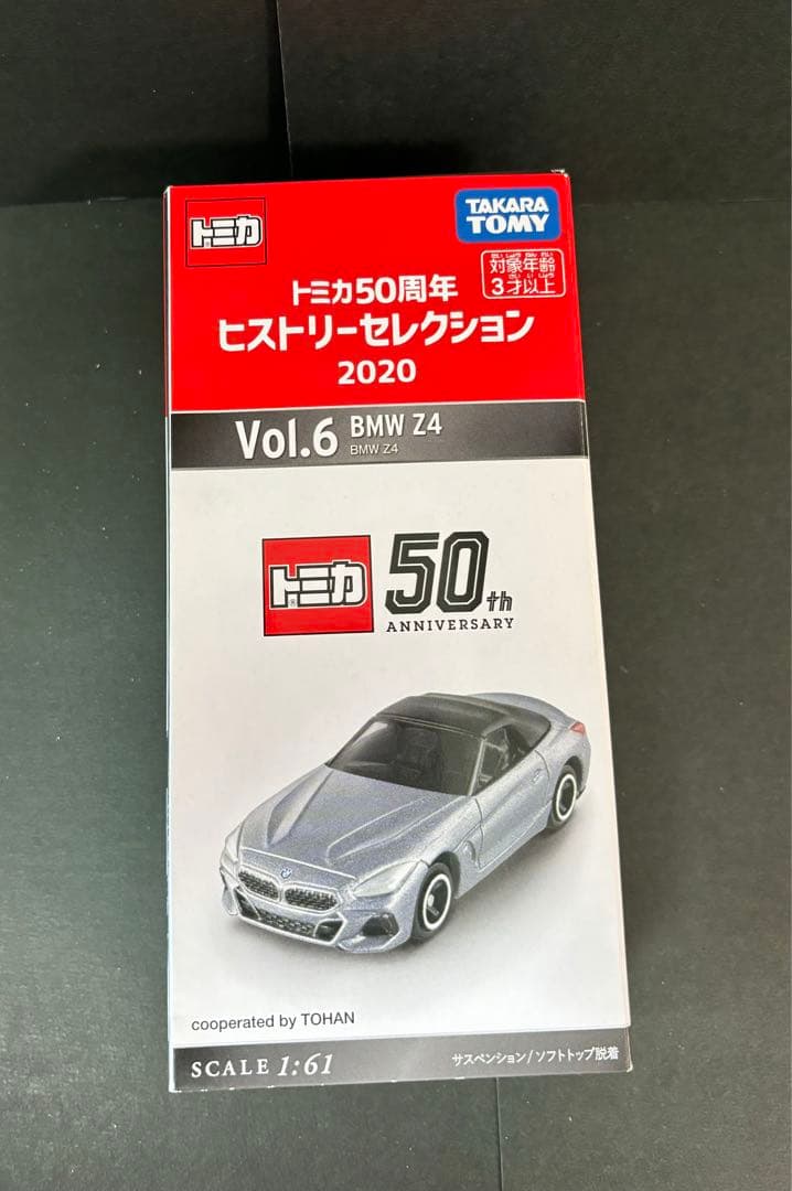 トミカ 50周年ヒストリーセレクション6台セット