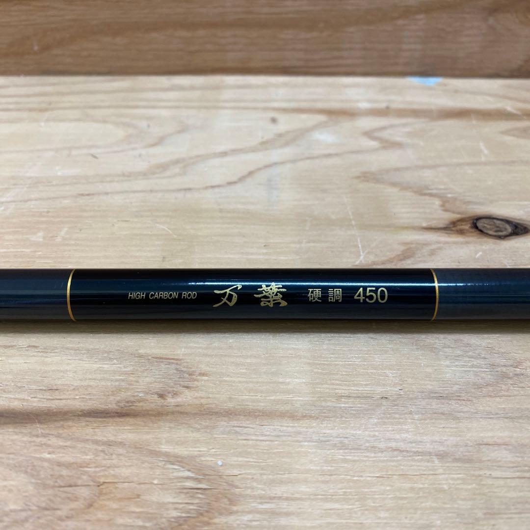 鯉竿　万葉　450