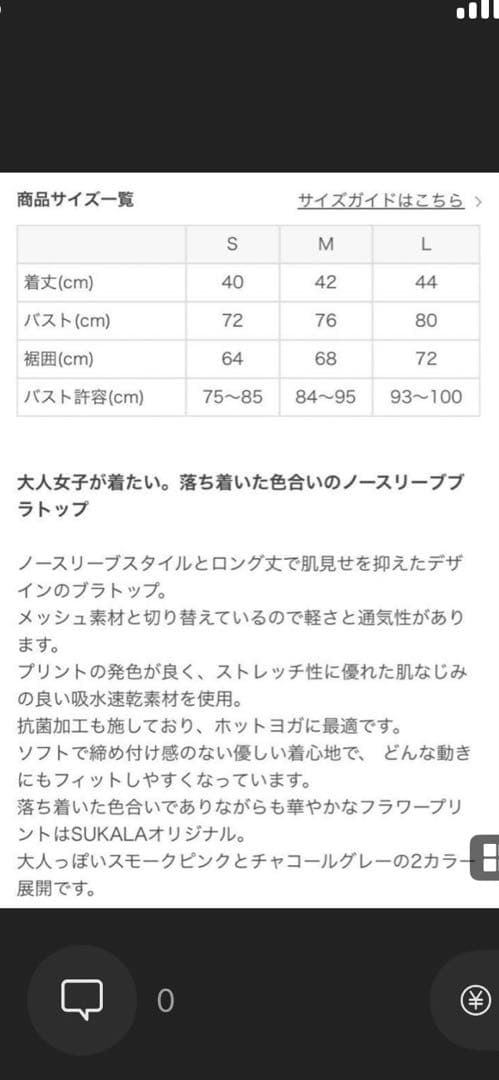 SUKALA cozy ヨガブラトップス　Lサイズ　レギンス　Mサイズのセット
