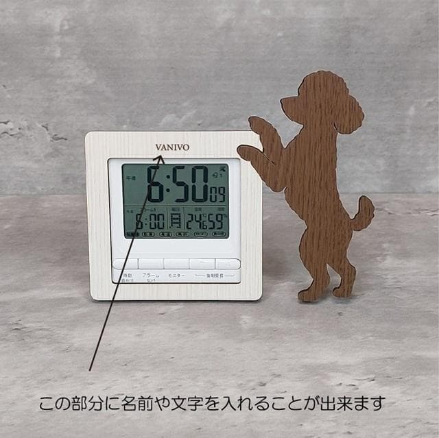 【電波時計】ワンちゃんが寄り添う電波デジタル時計 ― トイプードル　黒