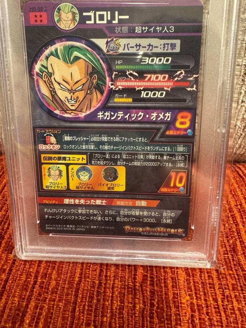 スーパードラゴンボールヒーローズ　H8-SEC ブロリー PSA9