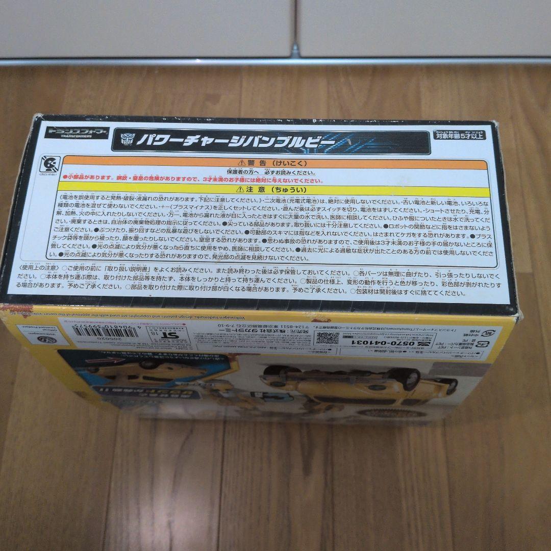 パワーチャージバンブルビー　トランスフォーマー