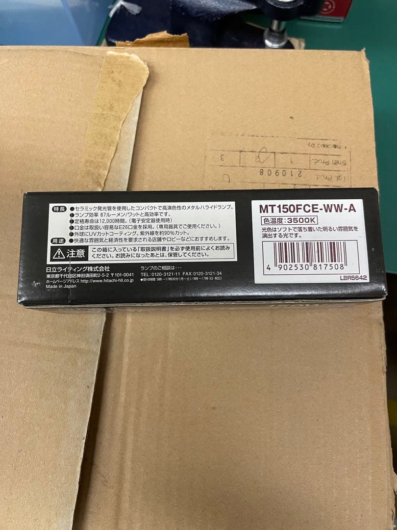 HITACHI メタセラム 150W 電球