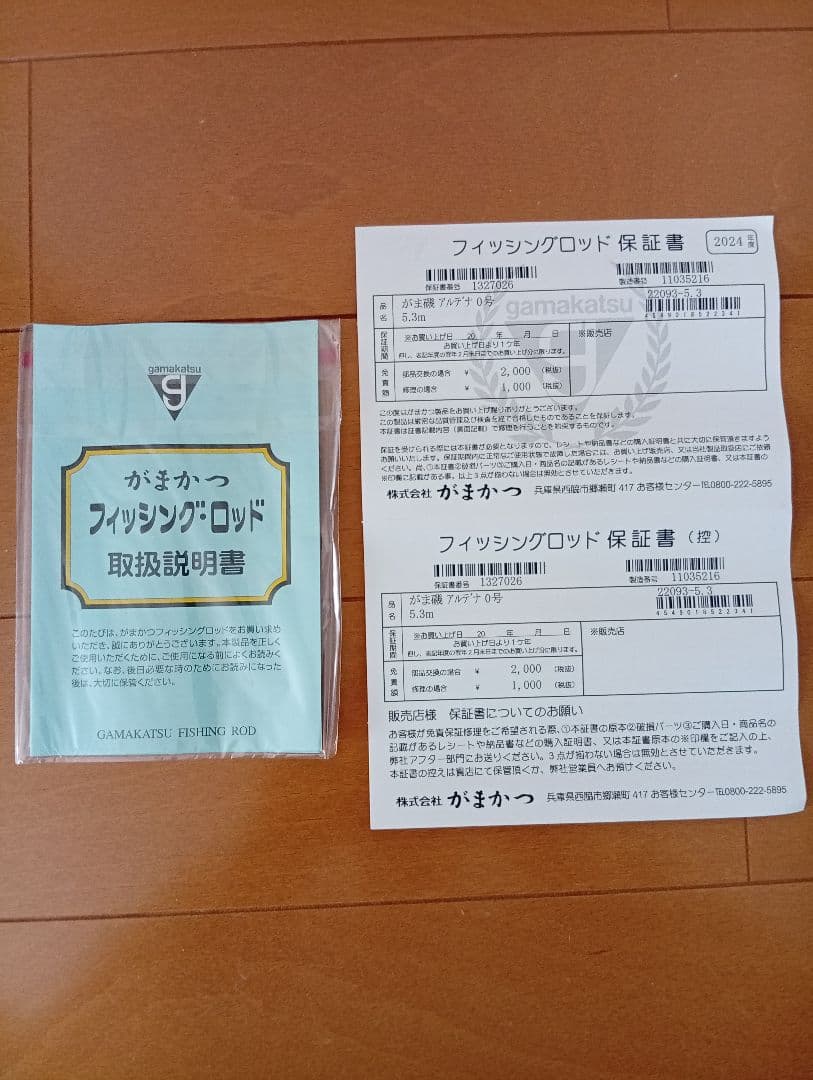 がまかつ　アルデナ　 磯竿 0-53